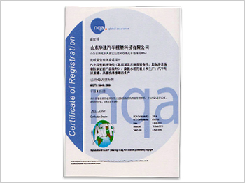 ISO/TS16949質(zhì)量管理體系認證